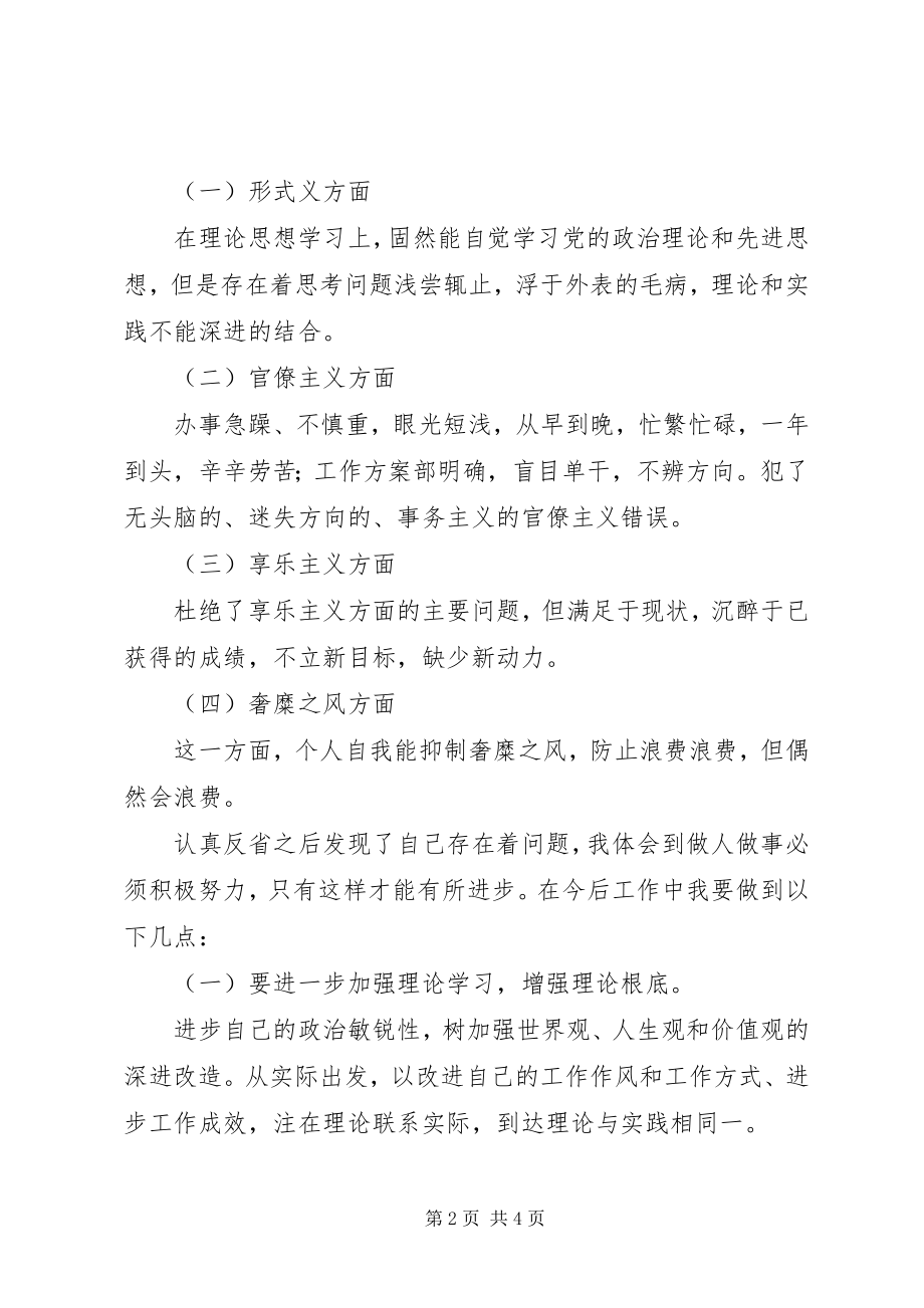 2023年反对4风走群众路线学习心得体会.docx_第2页