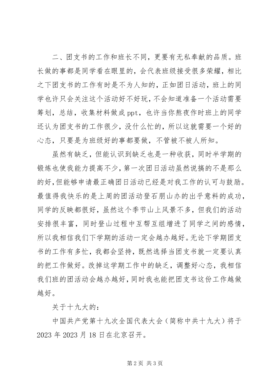 2023年团支书工作总结与计划.docx_第2页