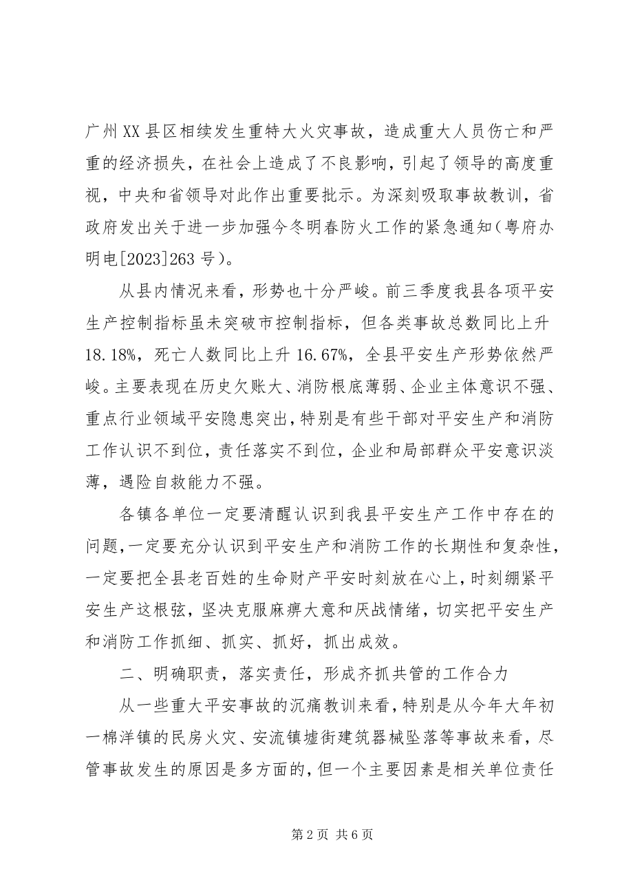 2023年安全消防工作会议致辞新编.docx_第2页