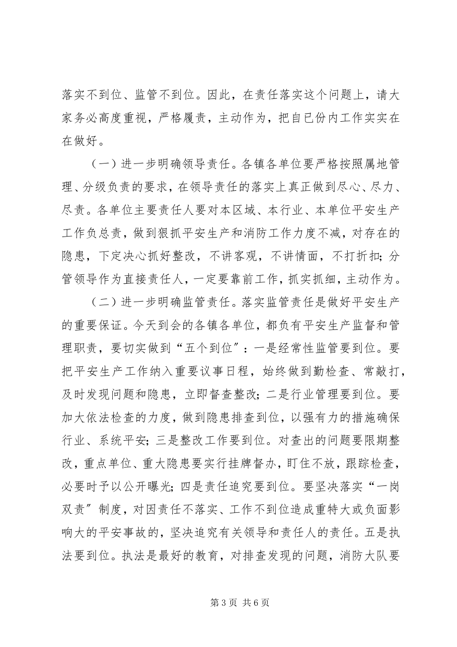 2023年安全消防工作会议致辞新编.docx_第3页