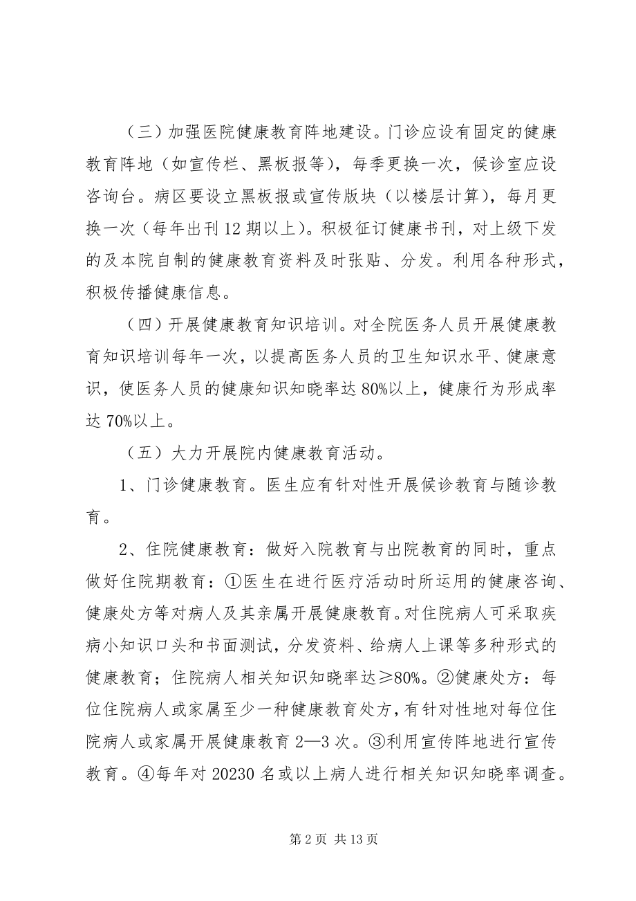 2023年医院健康教育工作计划四篇.docx_第2页