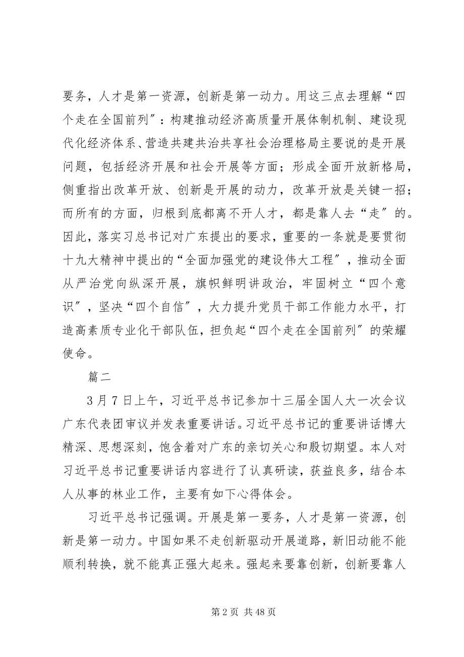 2023年学习习总两会期间参议广东代表团致辞精神心得原创13篇.docx_第2页