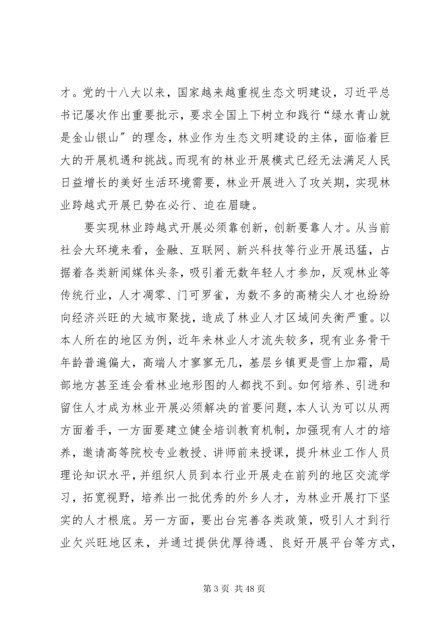 2023年学习习总两会期间参议广东代表团致辞精神心得原创13篇.docx_第3页