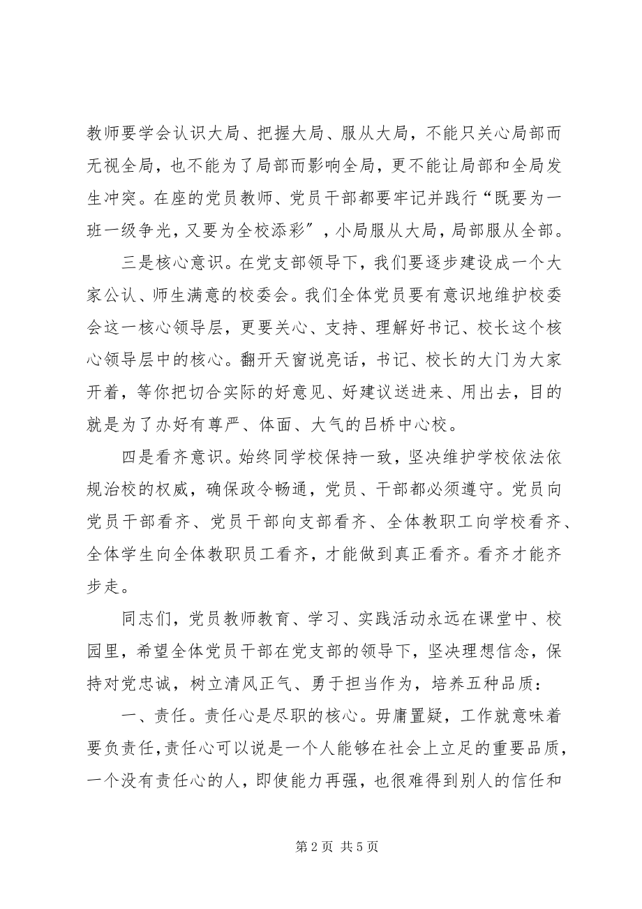 2023年增强四个意识坚定五种信心专题交流讲话.docx_第2页