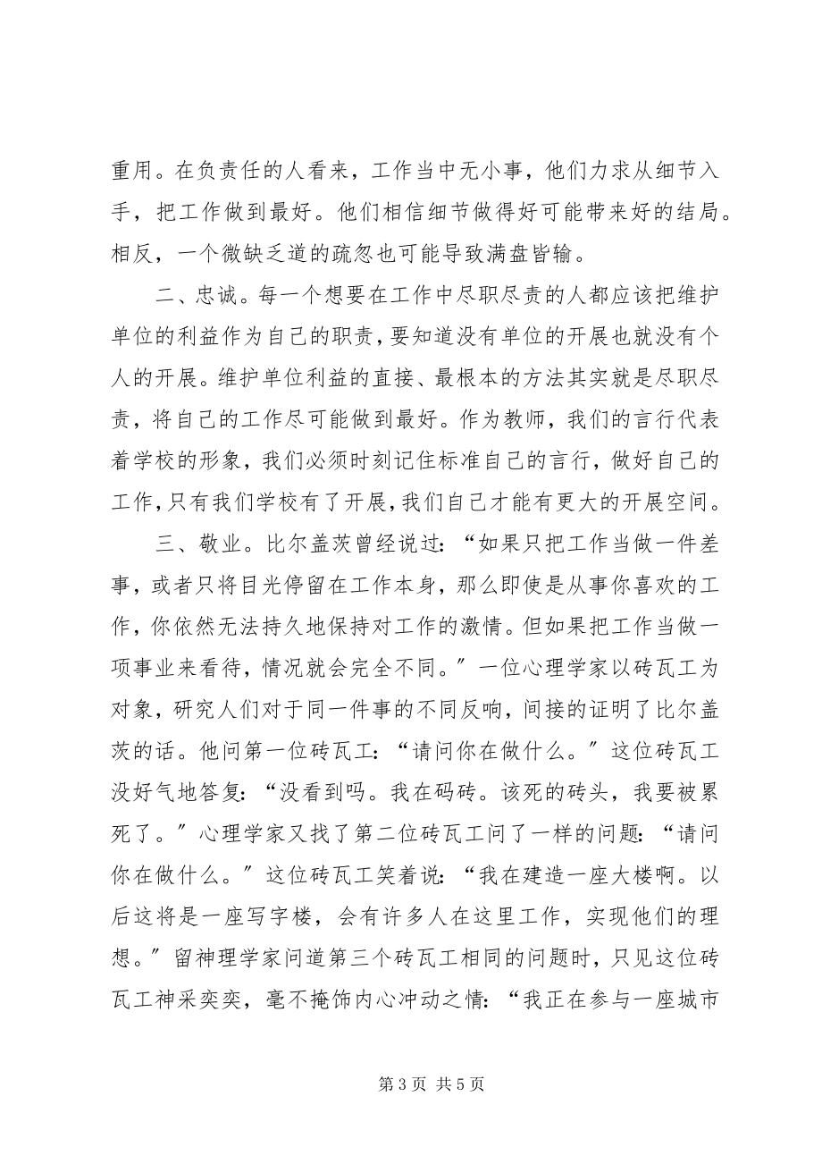 2023年增强四个意识坚定五种信心专题交流讲话.docx_第3页