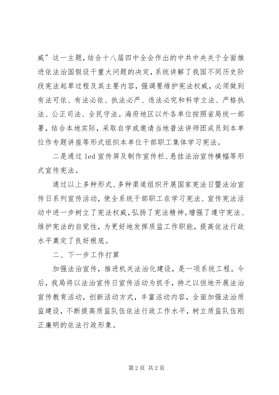 2023年国家宪法日暨全国法制宣传日系列活动总结.docx_第2页