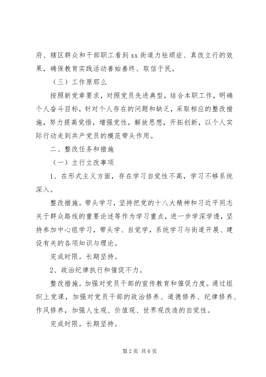 2023年街道书记的个人整改落实方案.docx_第2页