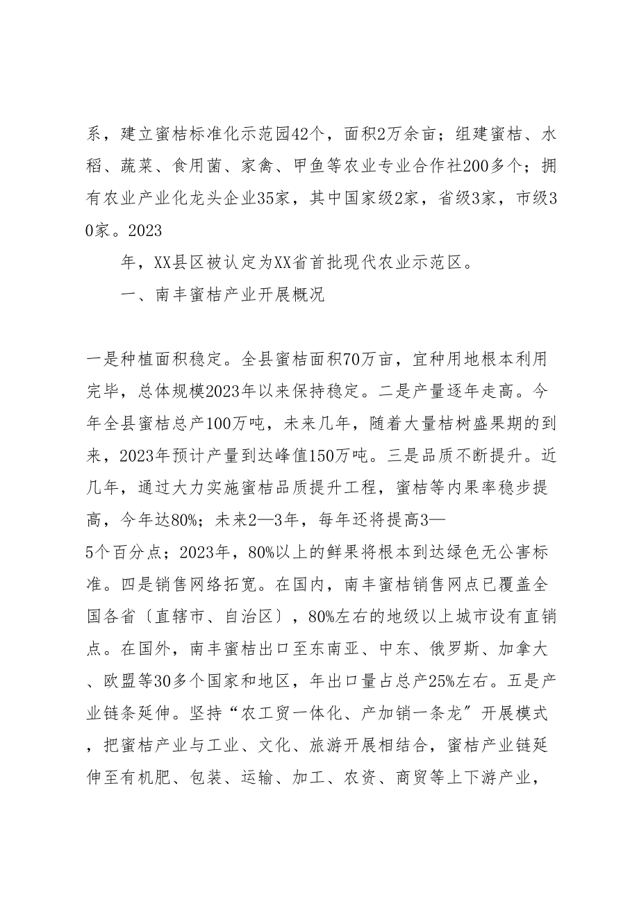 2023年关于发展现代农业确保农产品有效安全供给的情况汇报.doc_第2页