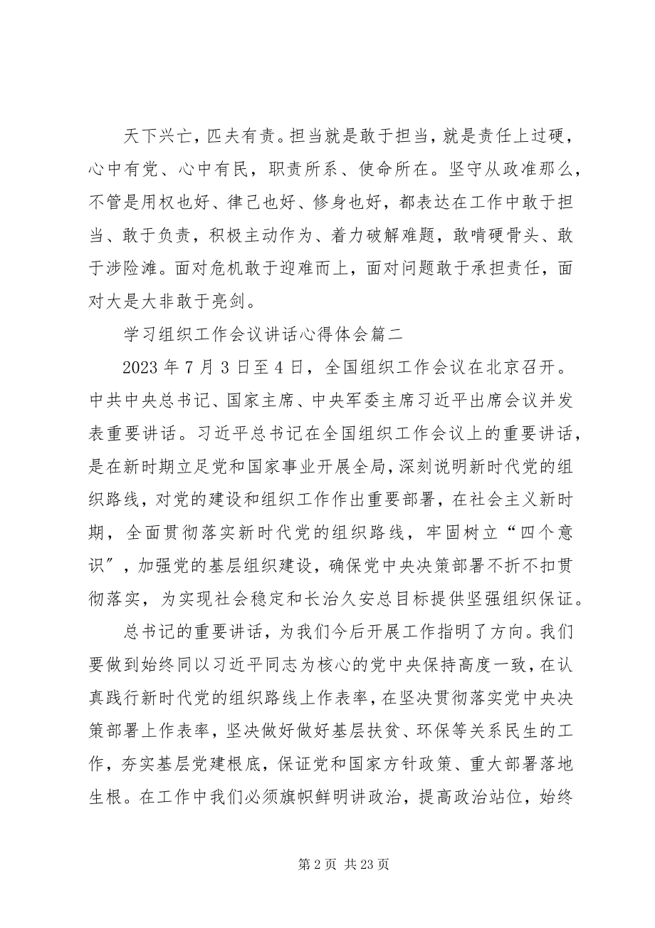 2023年学习组织工作会议致辞心得体会13篇.docx_第2页