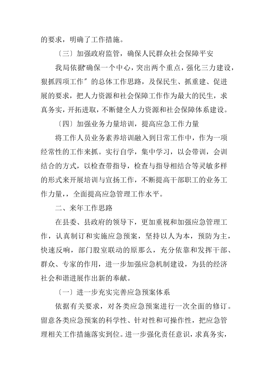 2023年人保局应急管理工作总结.docx_第2页