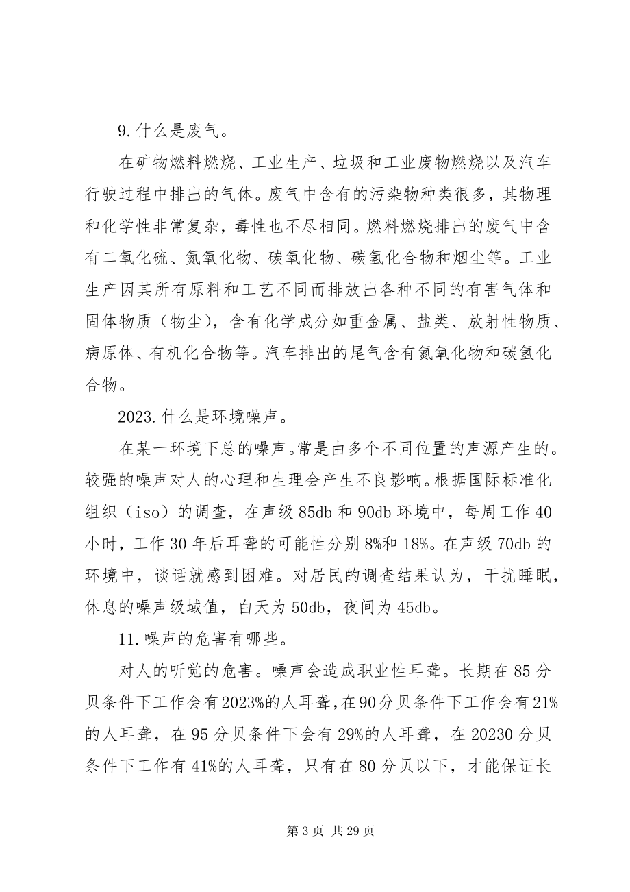 2023年环保知识宣传稿.docx_第3页