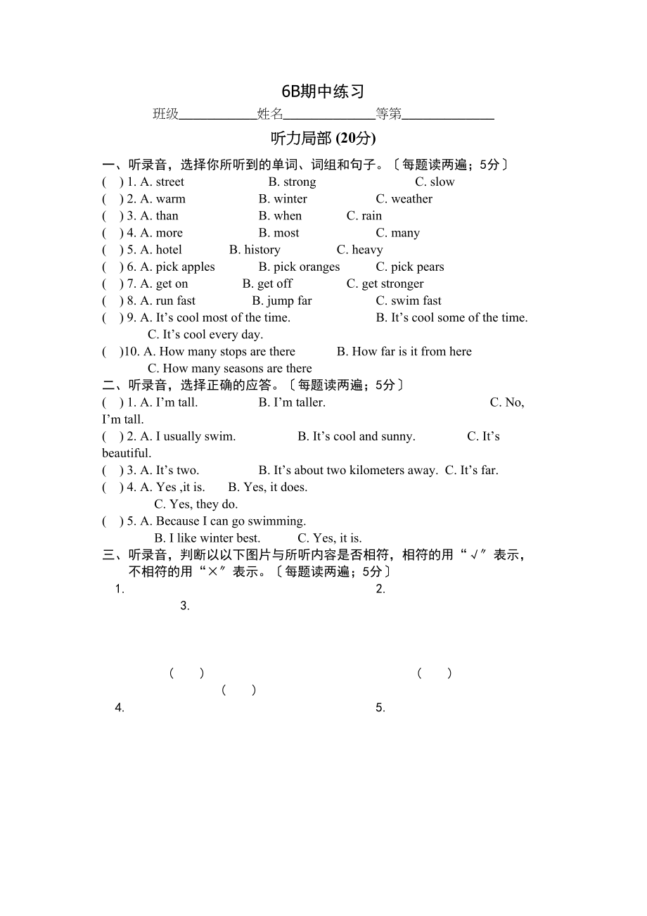 2023年牛津小学英语6B期中练习卷2.docx_第1页