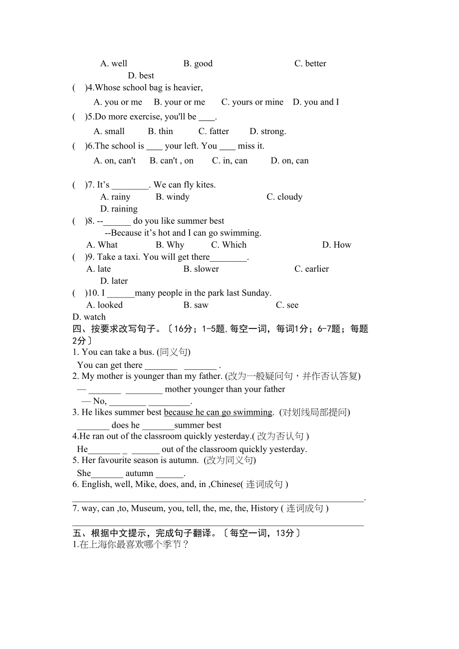 2023年牛津小学英语6B期中练习卷2.docx_第3页