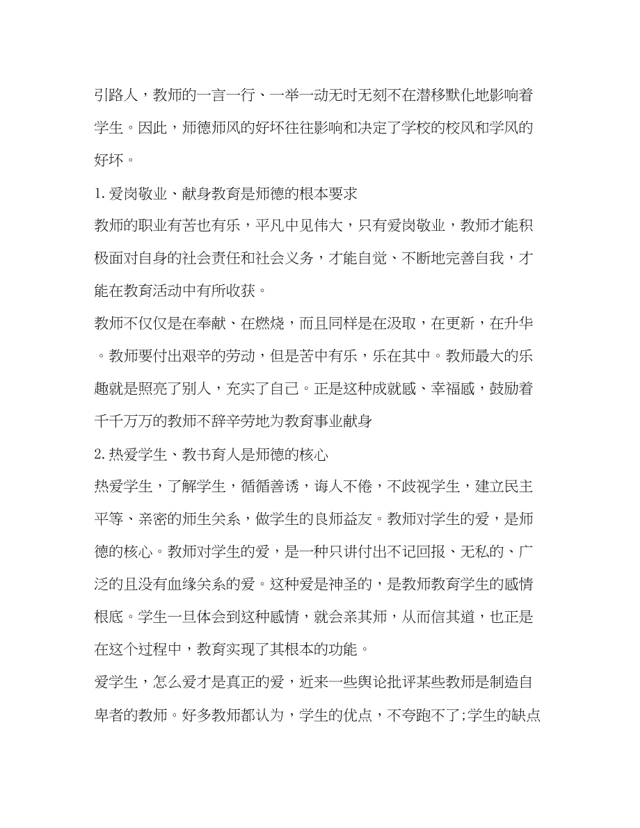 2023年学习教师职业道德心得体会.docx_第3页