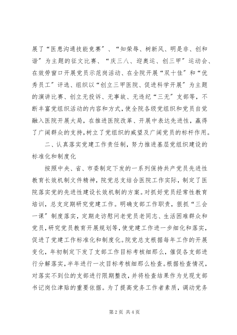 2023年医院党总支工作汇报.docx_第2页