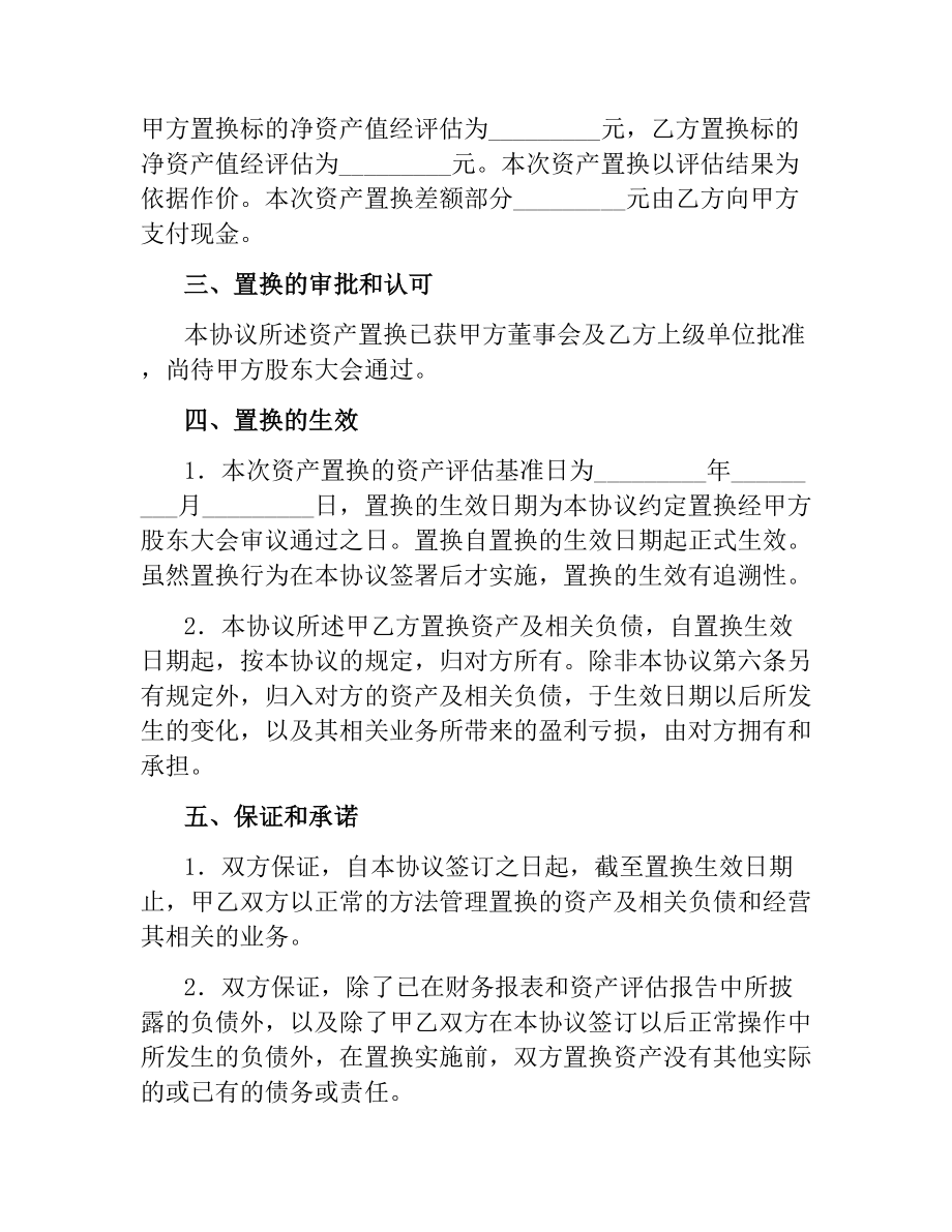 资产置换协议（二）.docx_第2页