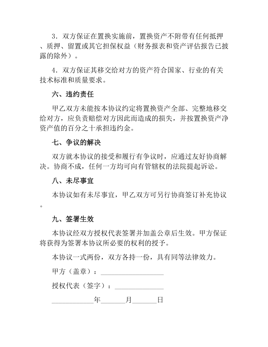 资产置换协议（二）.docx_第3页