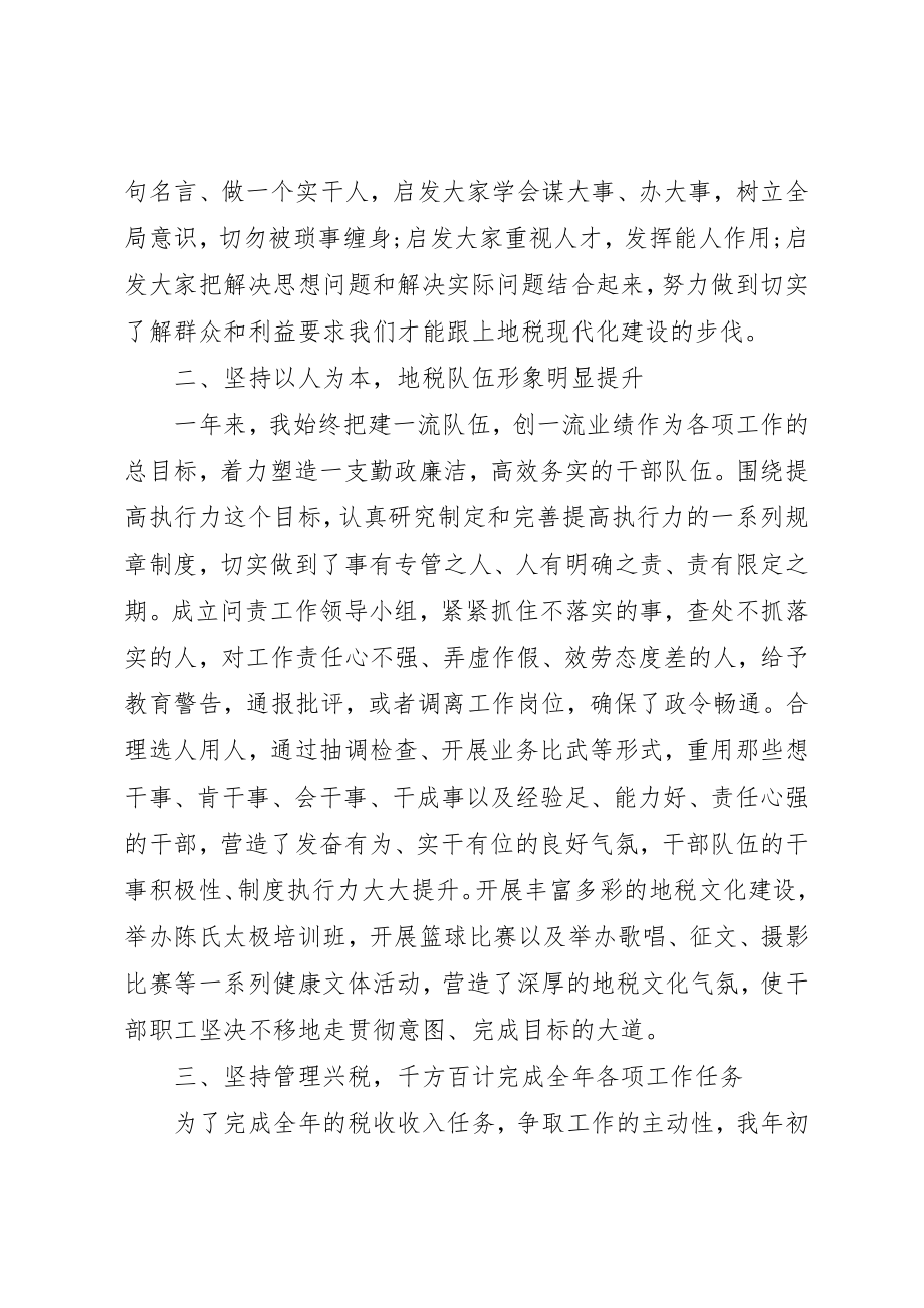 2023年地税个人年终总结.docx_第2页