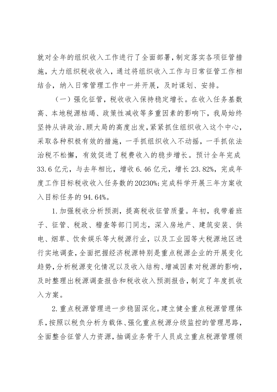 2023年地税个人年终总结.docx_第3页