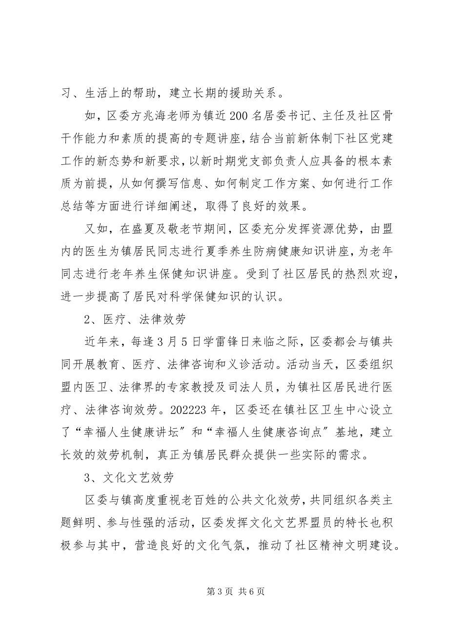 2023年区委参与社区共建情况汇报.docx_第3页