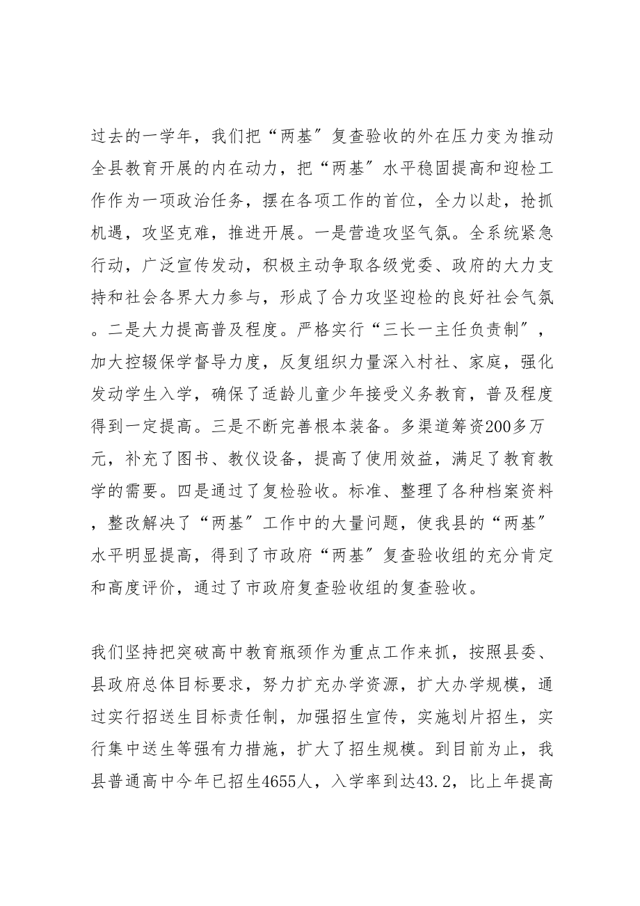 2023年教育部门度开学工作会议致辞.doc_第2页