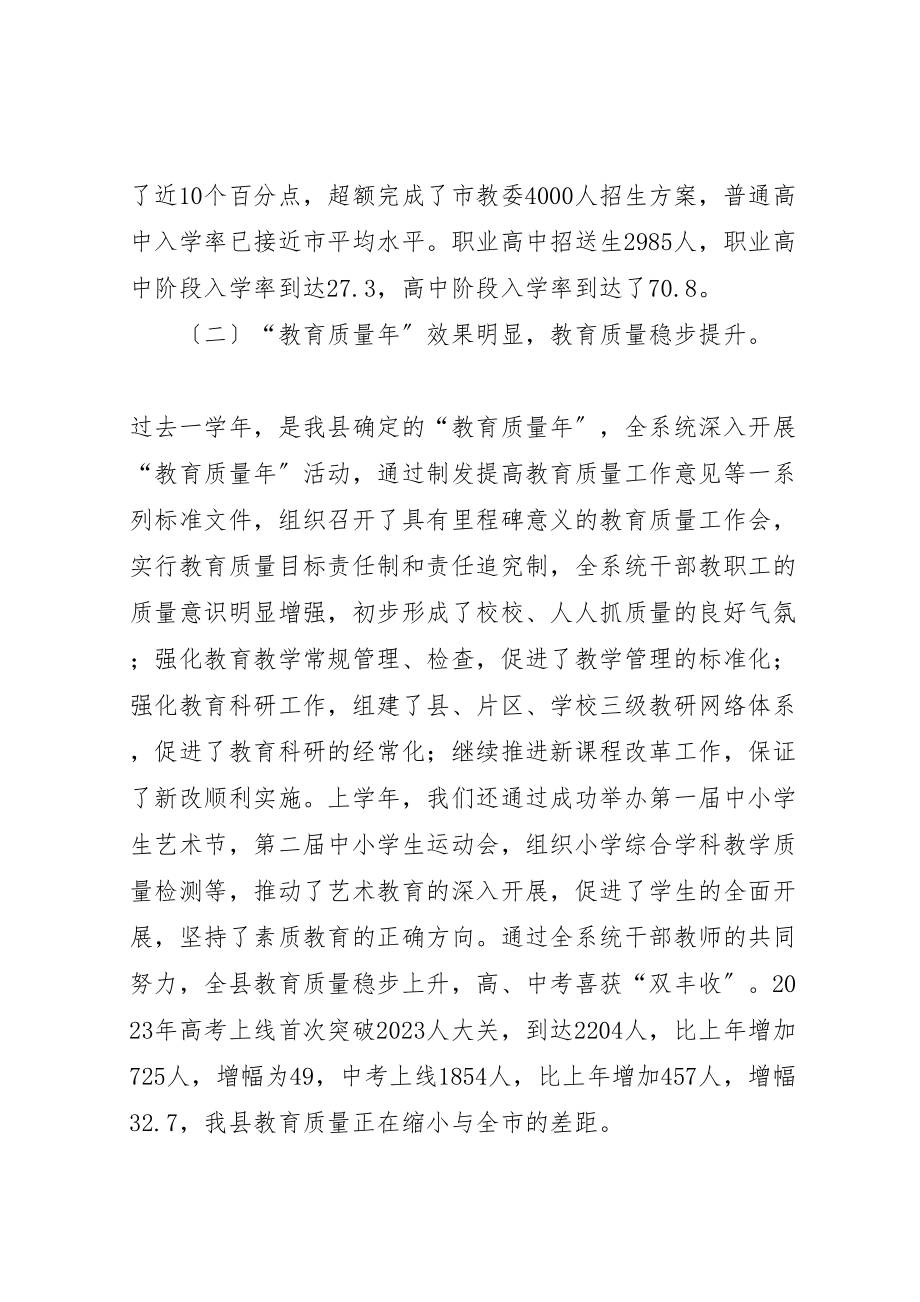 2023年教育部门度开学工作会议致辞.doc_第3页