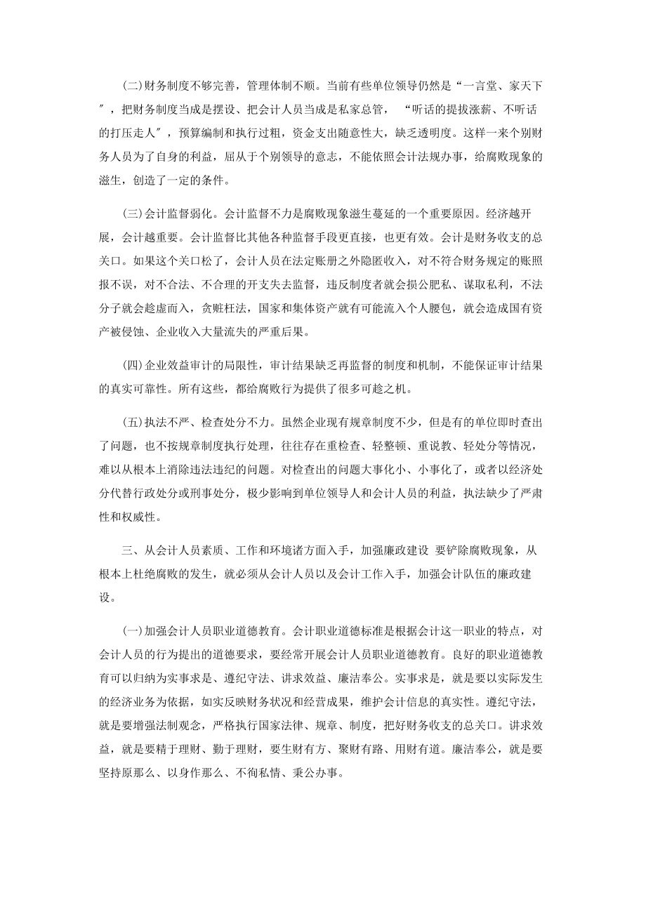 2023年税务系统廉政谈话记录.docx_第2页