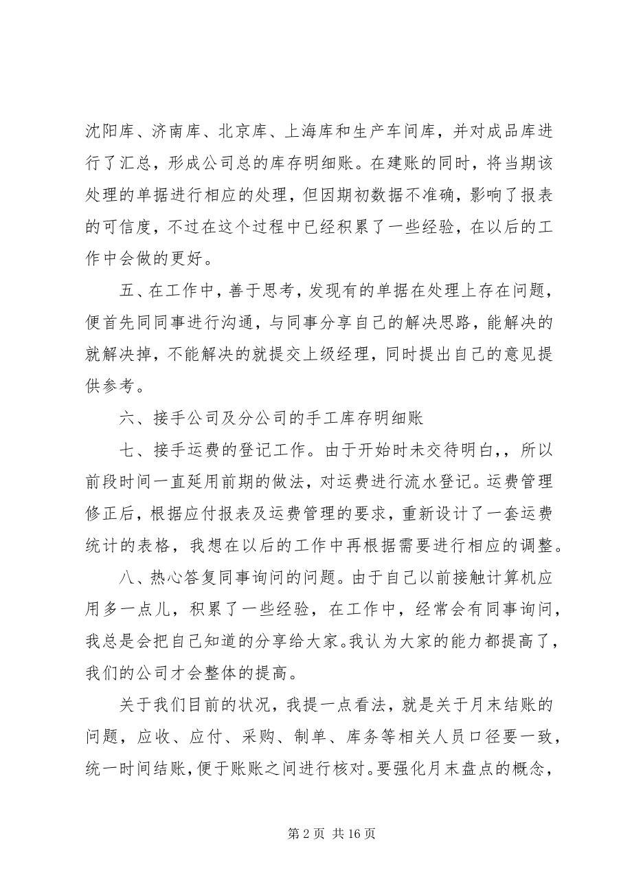 2023年文员年终总结优秀大全.docx_第2页