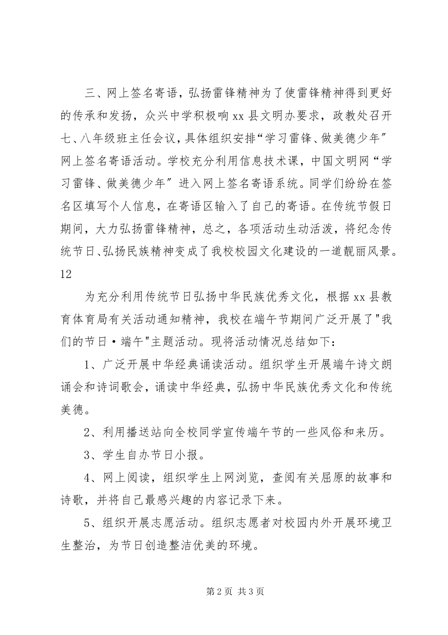 2023年中学端午节主题活动总结.docx_第2页