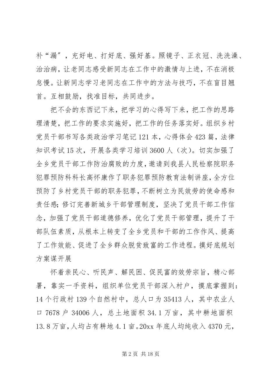 2023年乡党委书记双联行动典型材料.docx_第2页