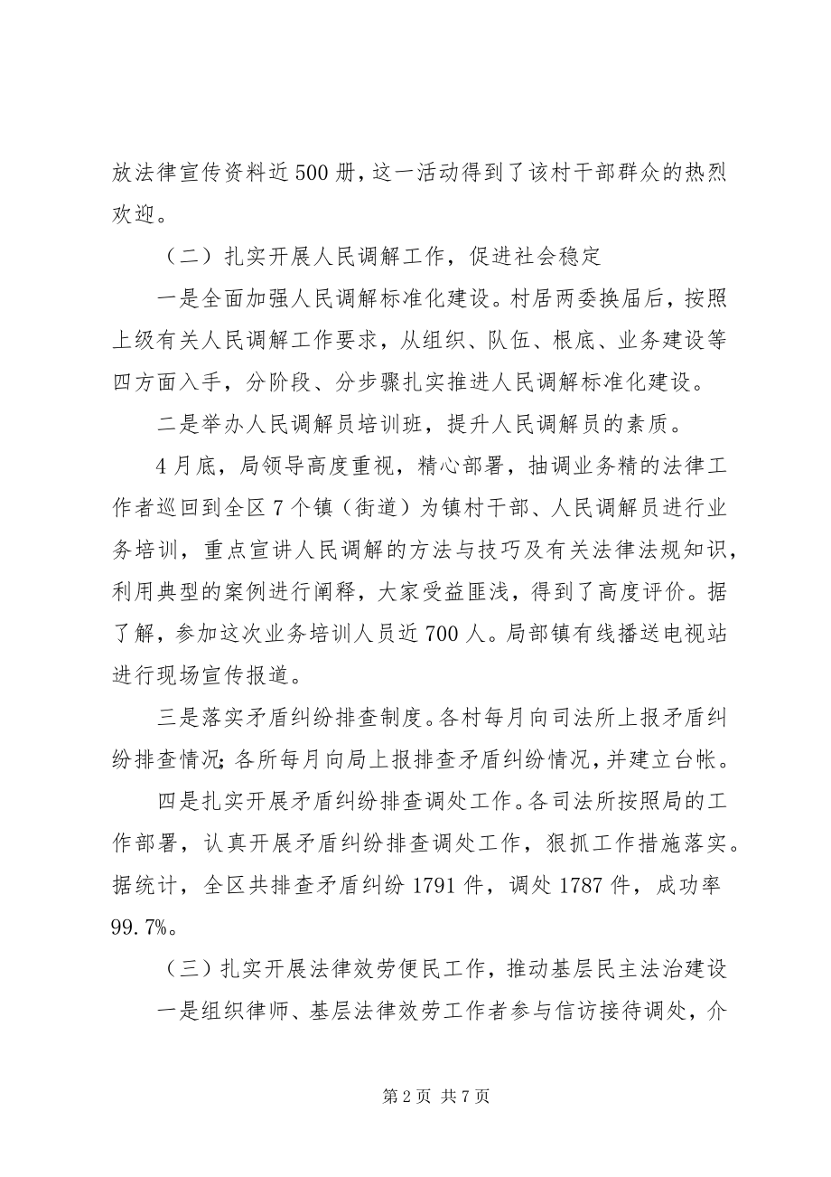 2023年区司法局上半年工作总结及下半年工作计划2.docx_第2页