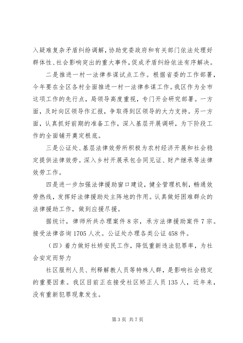 2023年区司法局上半年工作总结及下半年工作计划2.docx_第3页