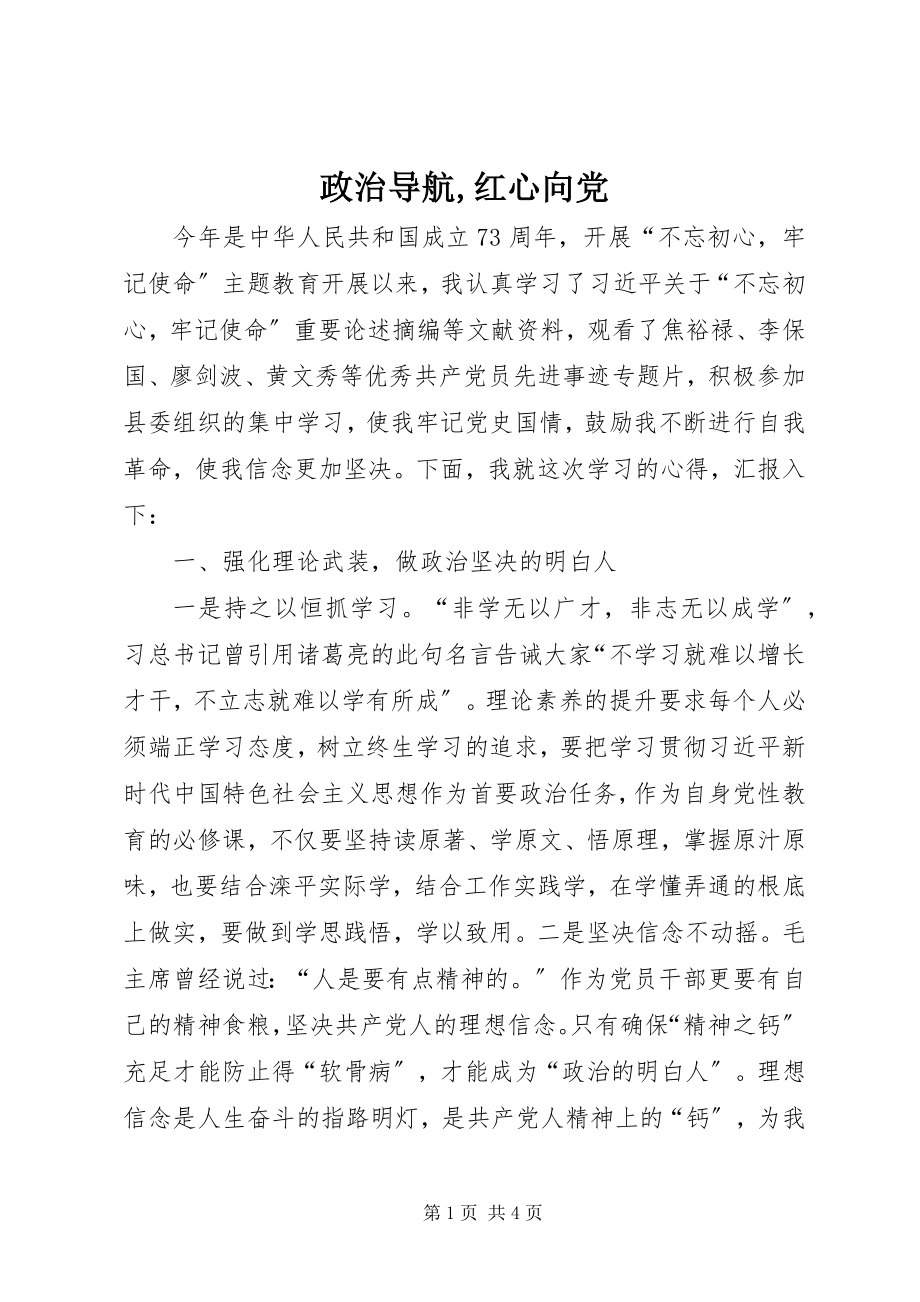 2023年政治导航红心向党2.docx_第1页