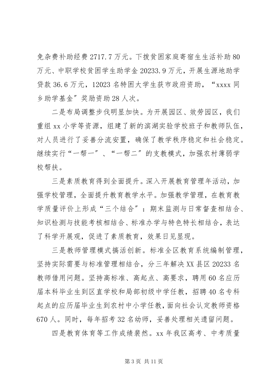 2023年教育局体育事业发展工作会致辞.docx_第3页