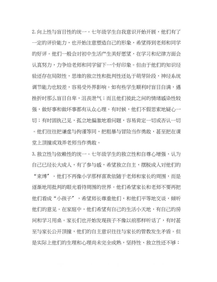 2023年助力成长顺利过渡.docx_第2页