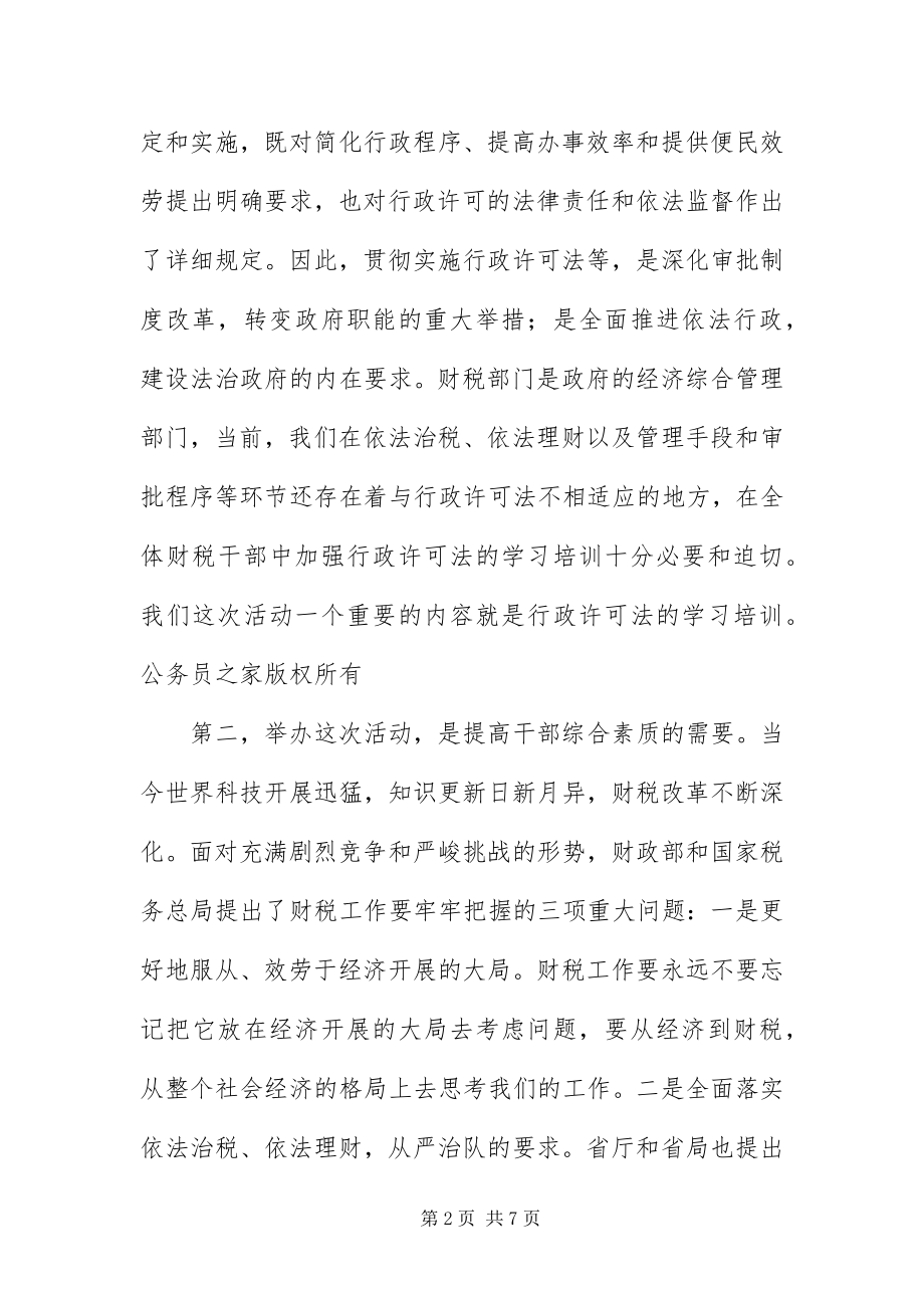 2023年财税干部综合素质培训班开班致辞稿.docx_第2页