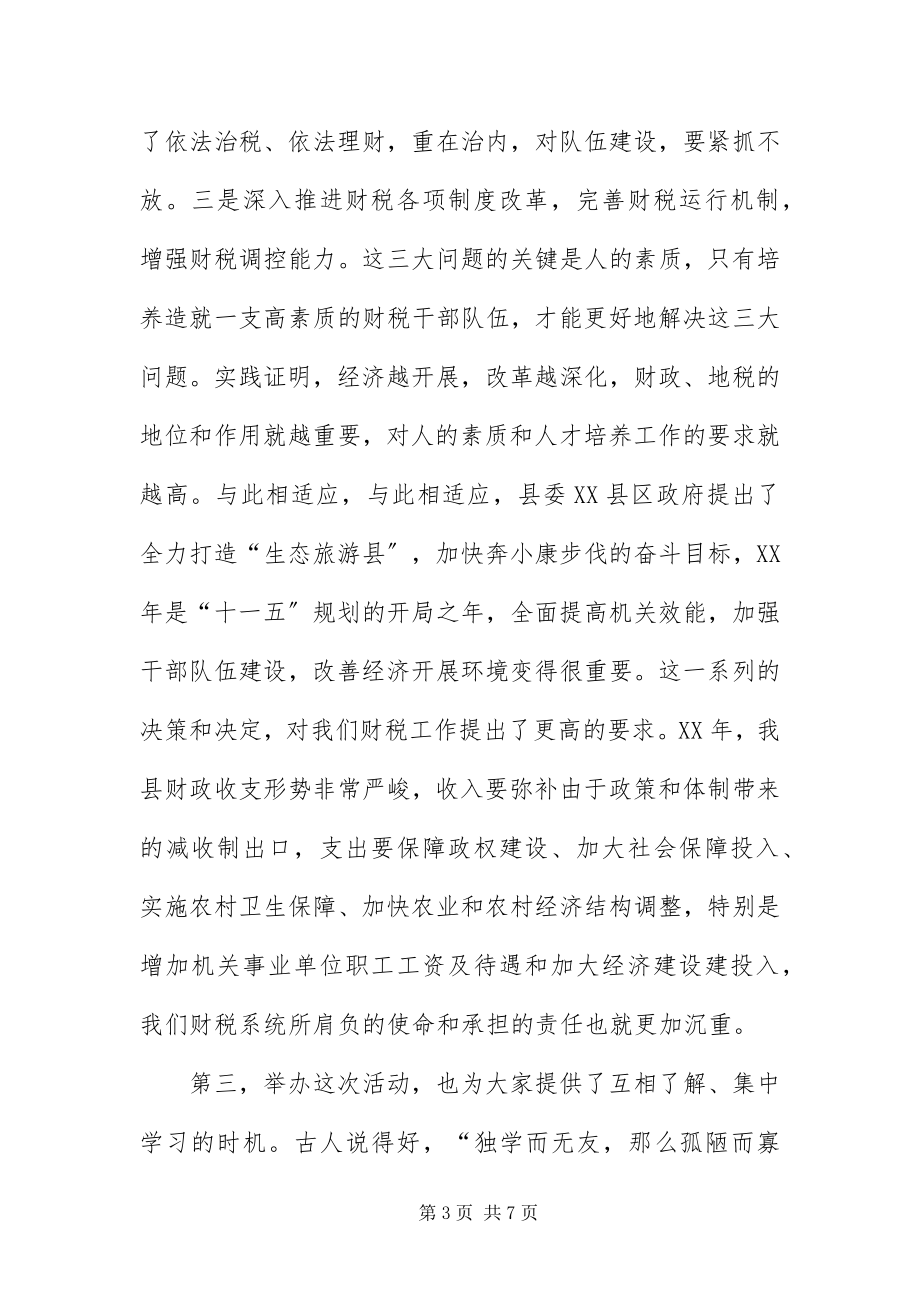 2023年财税干部综合素质培训班开班致辞稿.docx_第3页