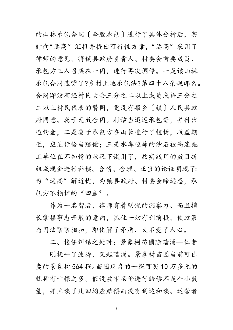 2023年律师主任典型事迹范文.doc_第2页