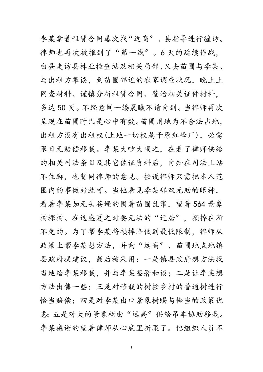 2023年律师主任典型事迹范文.doc_第3页