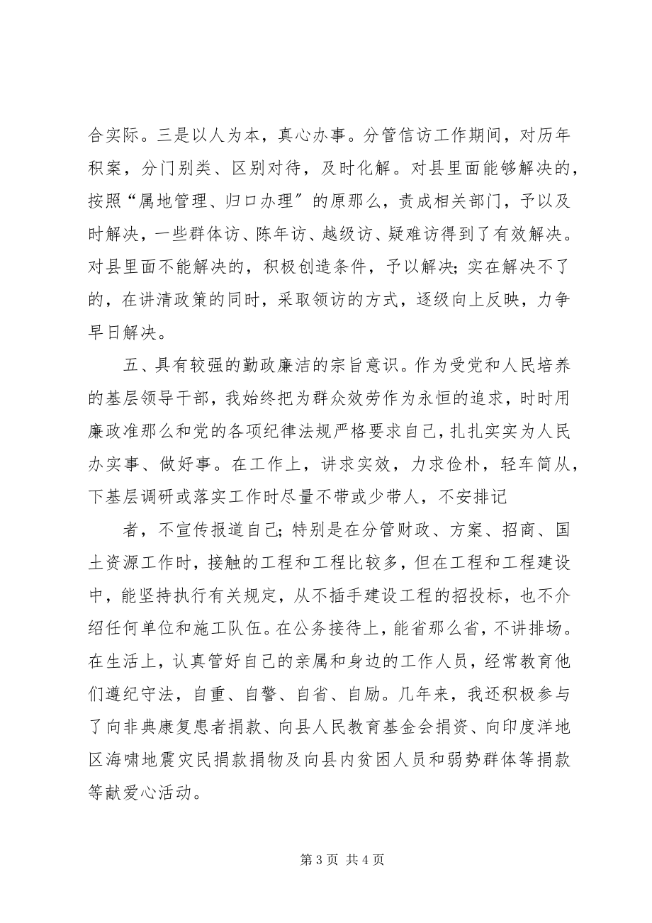 2023年基层干部自我评价总结材料总结.docx_第3页