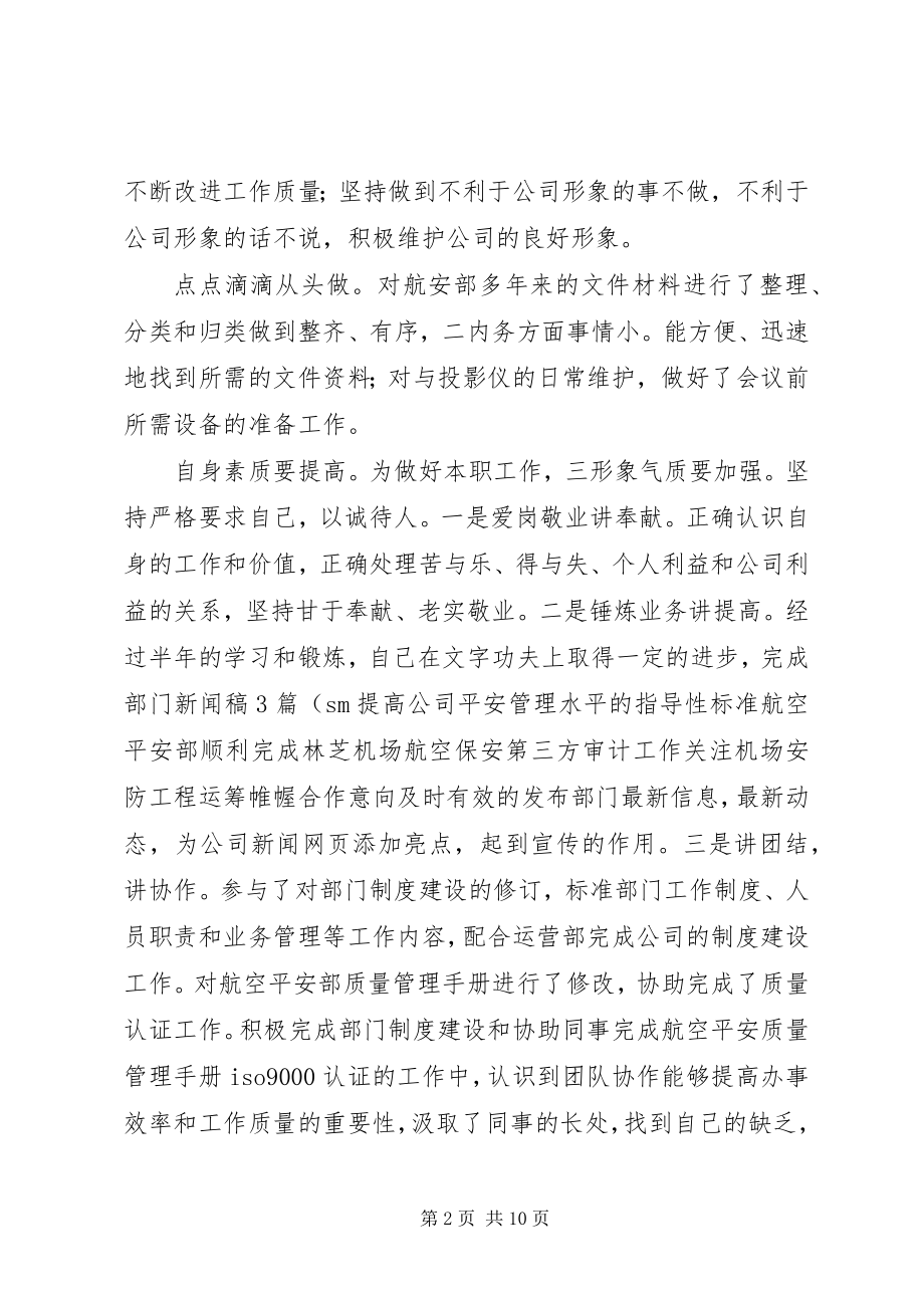 2023年安全部个人述职小结新编.docx_第2页