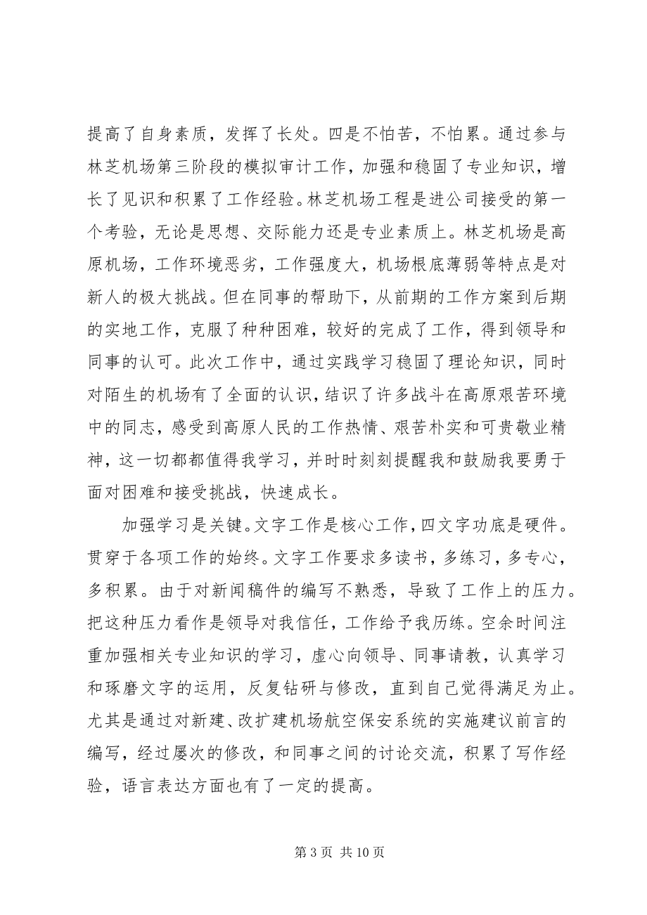 2023年安全部个人述职小结新编.docx_第3页