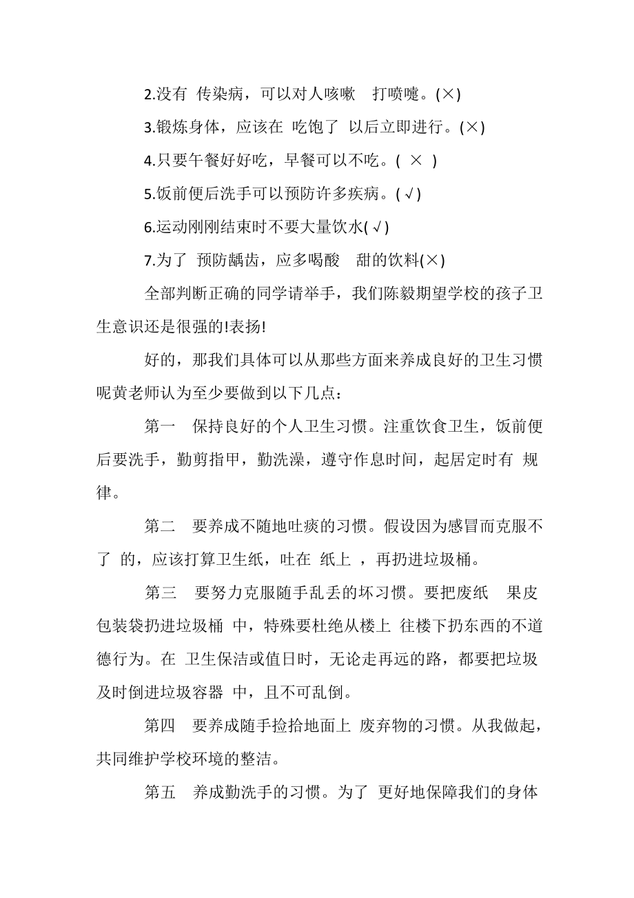 2023年演讲稿――养成良好卫生习惯.doc_第2页