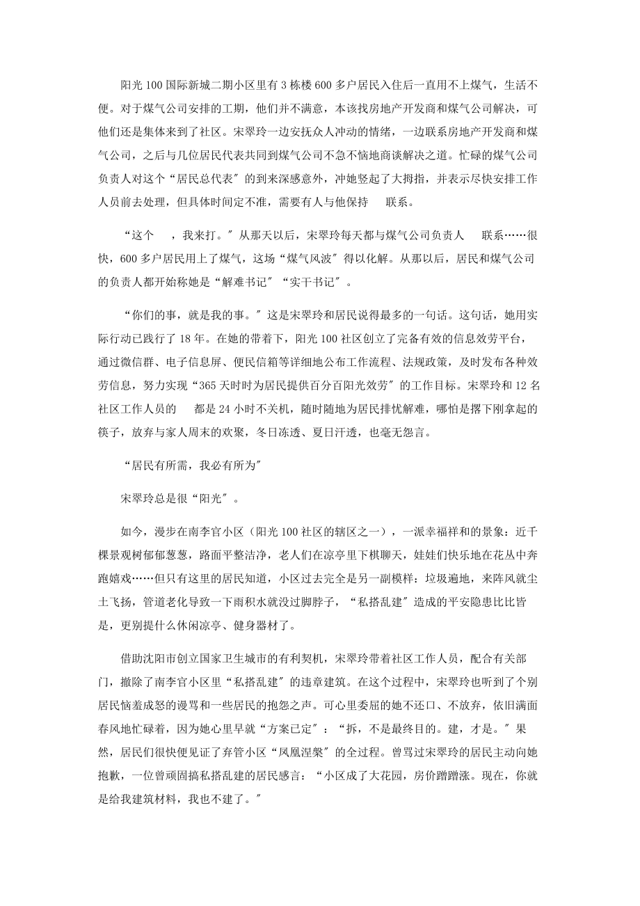 2023年一位社区党委书记的“服务经”.docx_第2页