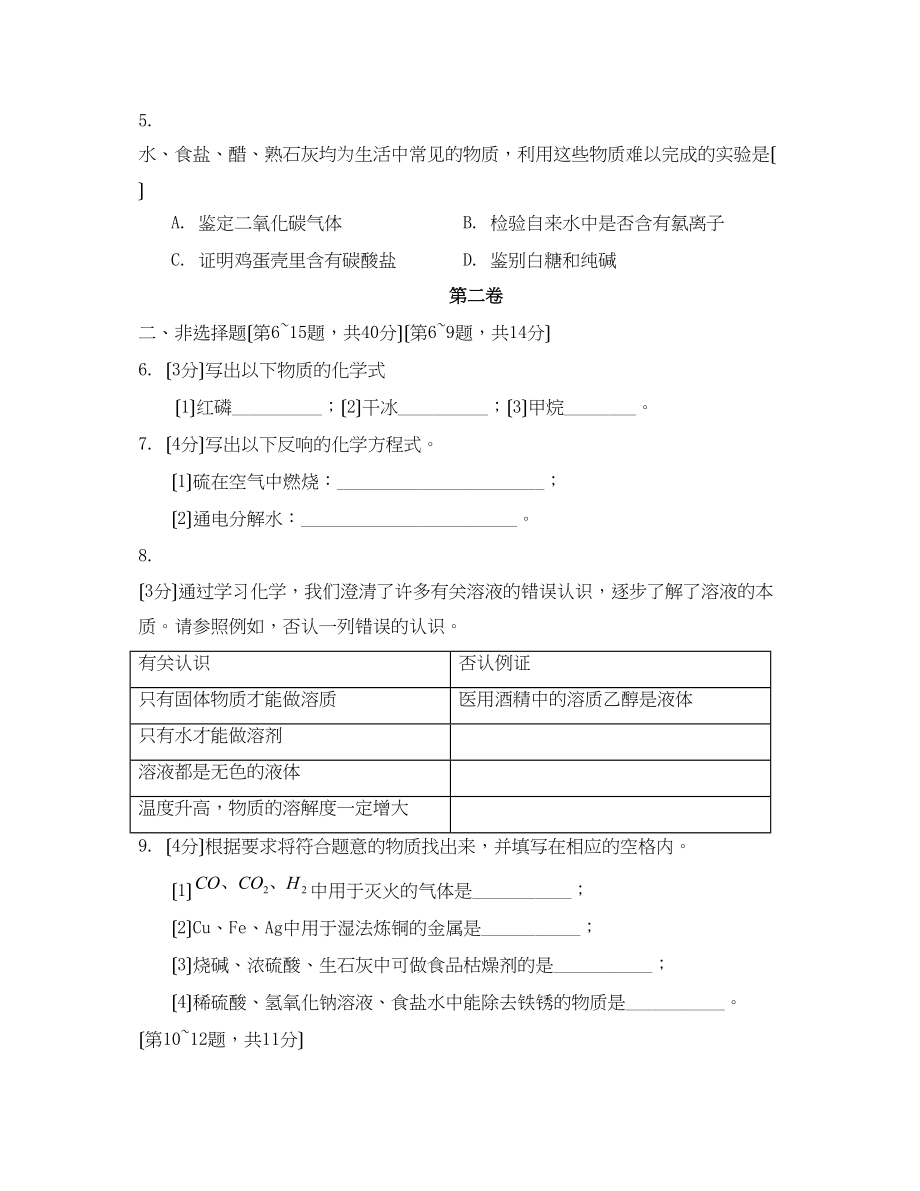 2023年湖北省武汉市中等学校招生考试初中化学.docx_第2页