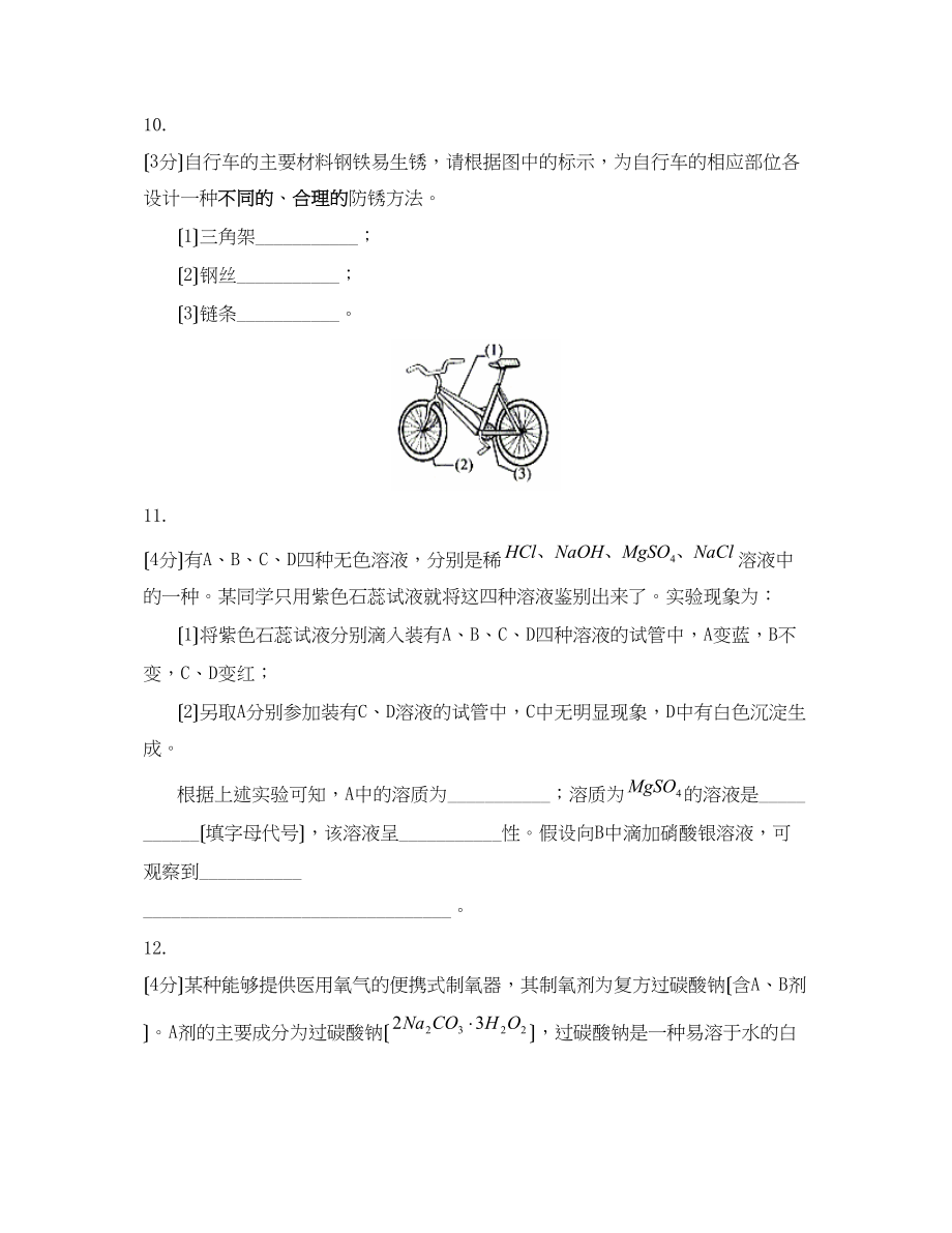 2023年湖北省武汉市中等学校招生考试初中化学.docx_第3页