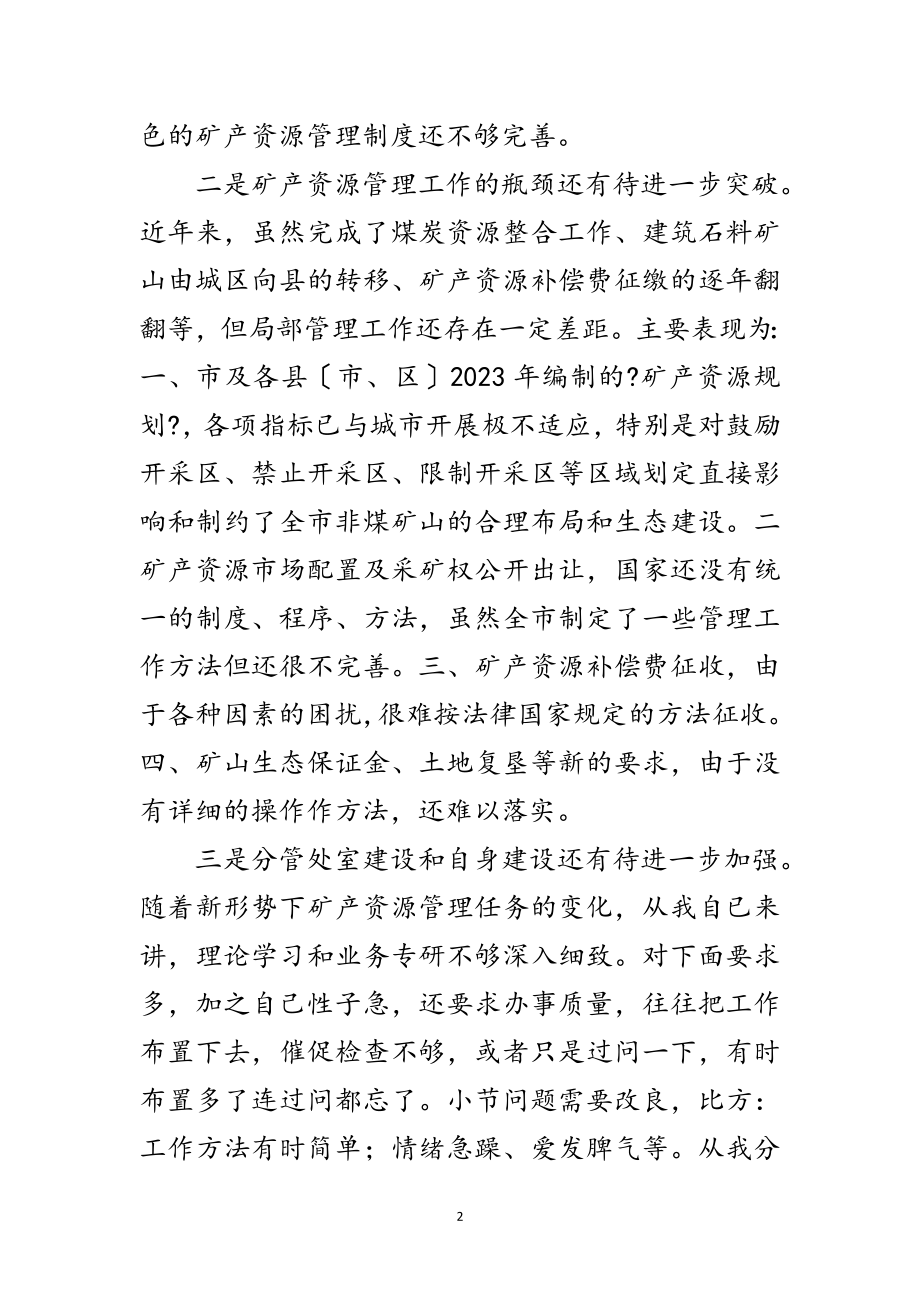 2023年国土局民主生活会的发言提纲范文.doc_第2页