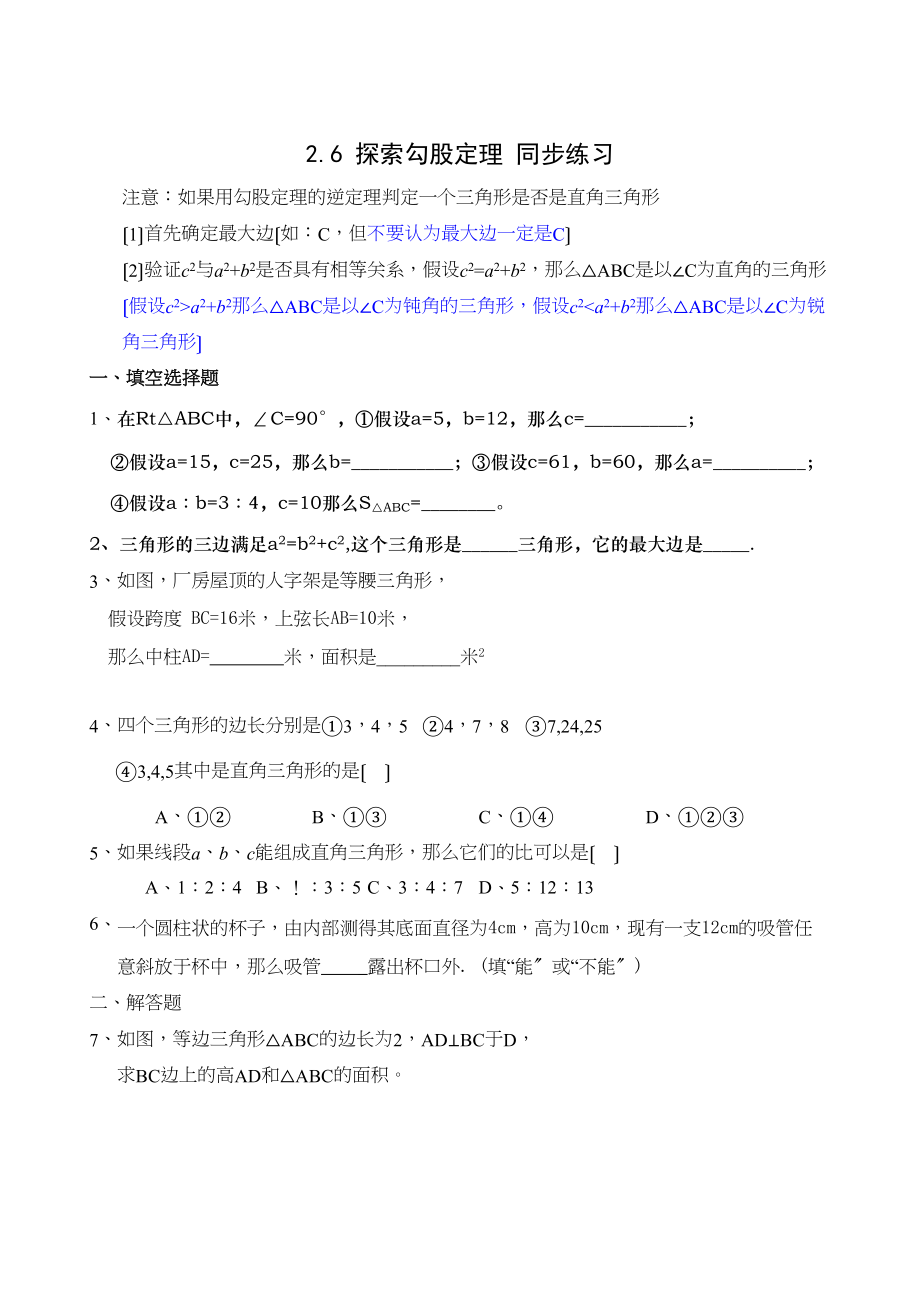 2023年数学八年级上浙教版26探索勾股定理同步练习.docx_第1页