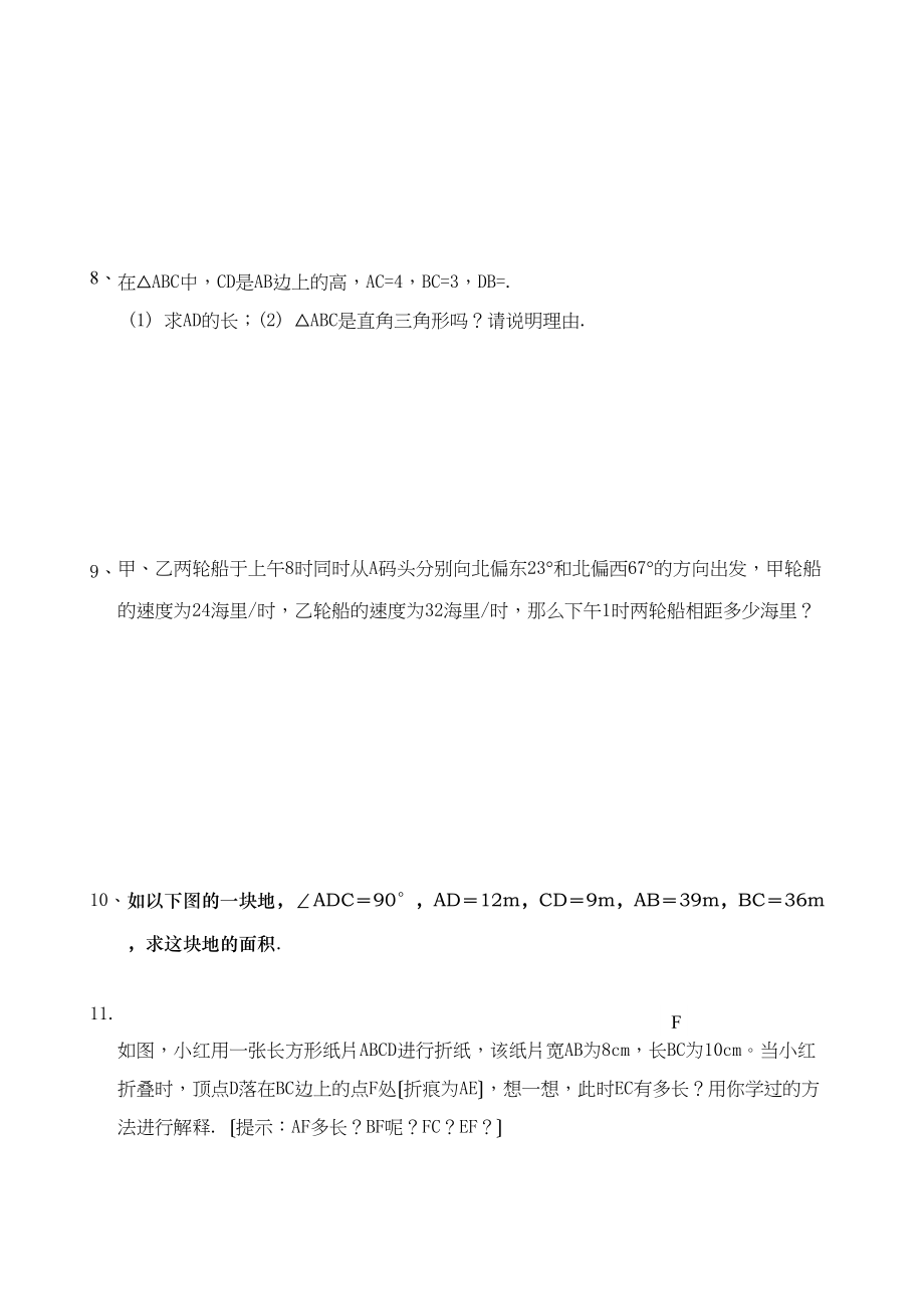 2023年数学八年级上浙教版26探索勾股定理同步练习.docx_第2页