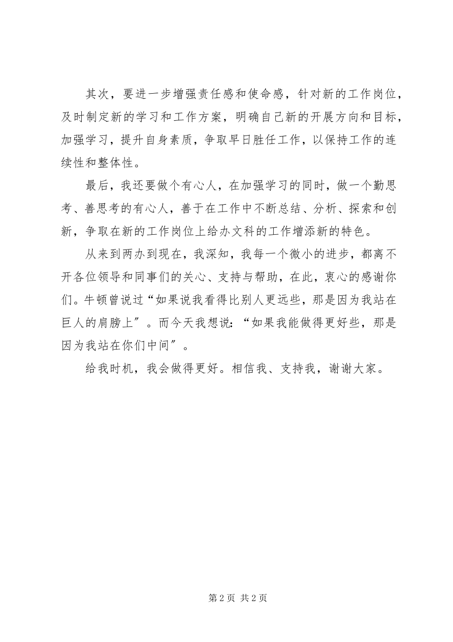 2023年办文科副科长竞争上岗的演讲稿新编.docx_第2页